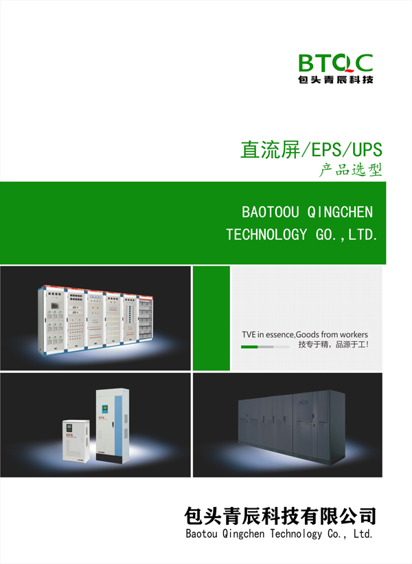 包头青辰科技产品选型手册