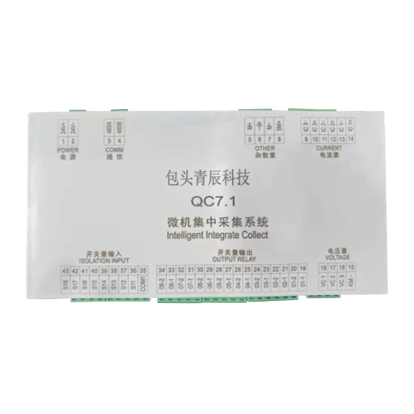 QC7.1微机集中采集系统