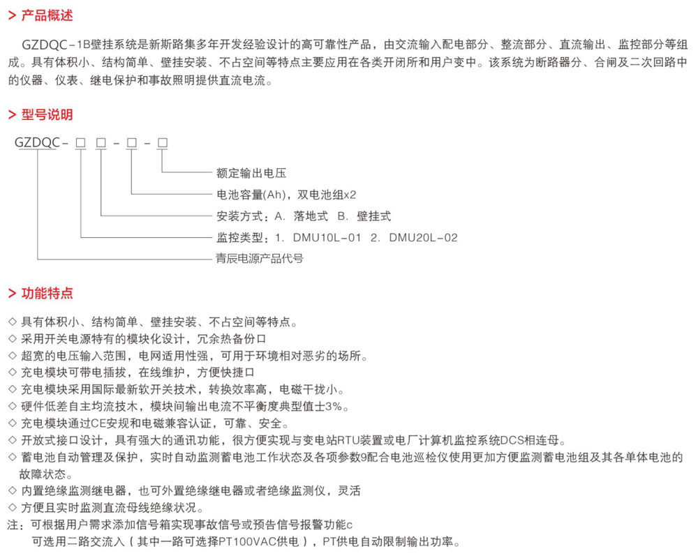 GZDQC壁挂式直流电源详情.jpg