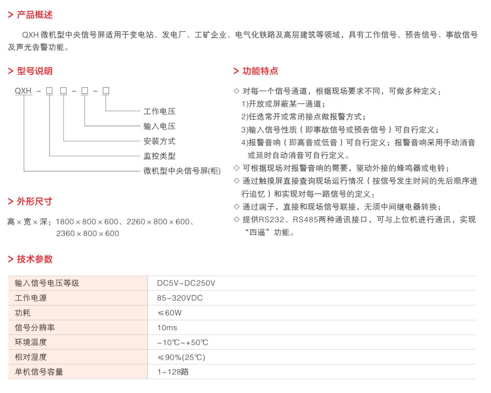 QXH微机型中央信号屏详情1.jpg
