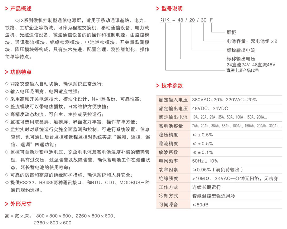 QTX微机型通信电源系统详情1.jpg