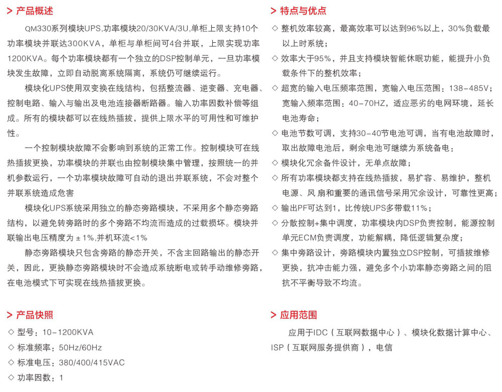QM330-N+X模块化-UPS详情1.jpg