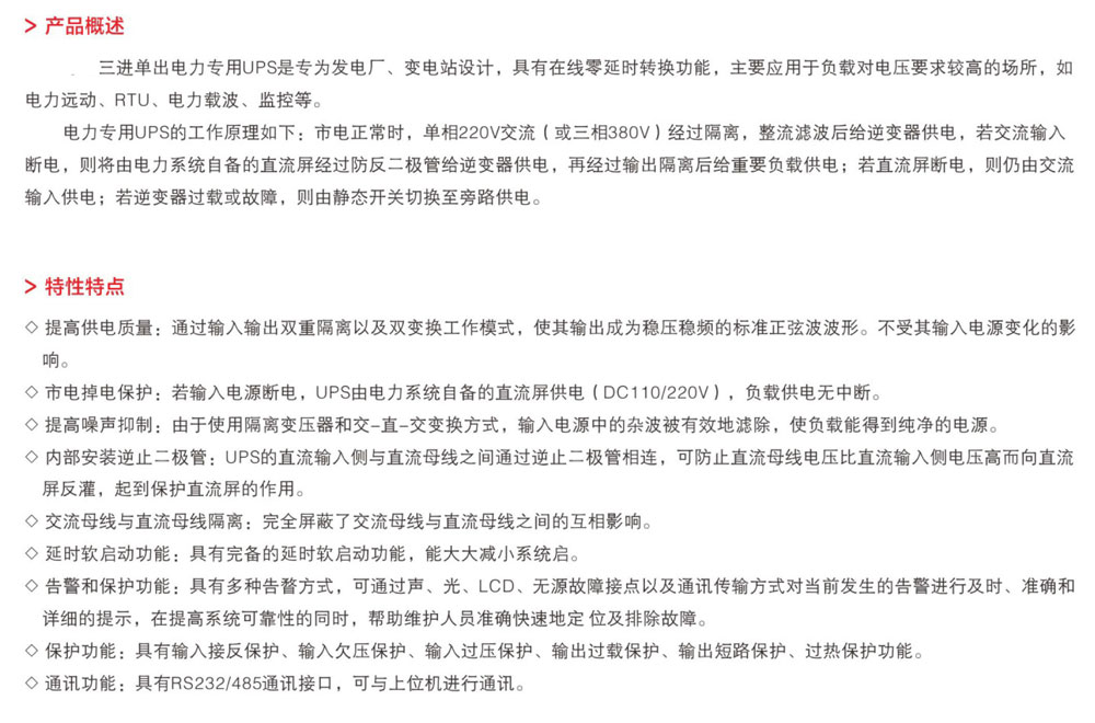 QSD三进单出电力专用UPS详情1.jpg